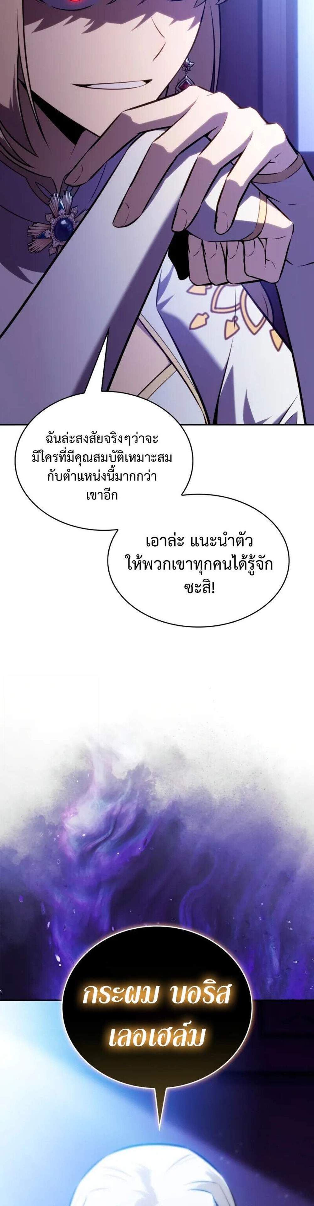 The Regressed Son of a Duke is an Assassin แปลไทย