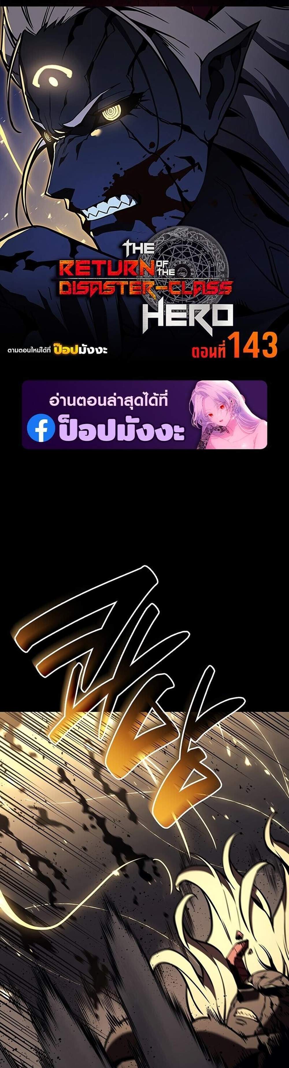 The Return of The Disaster-Class Hero แปลไทย