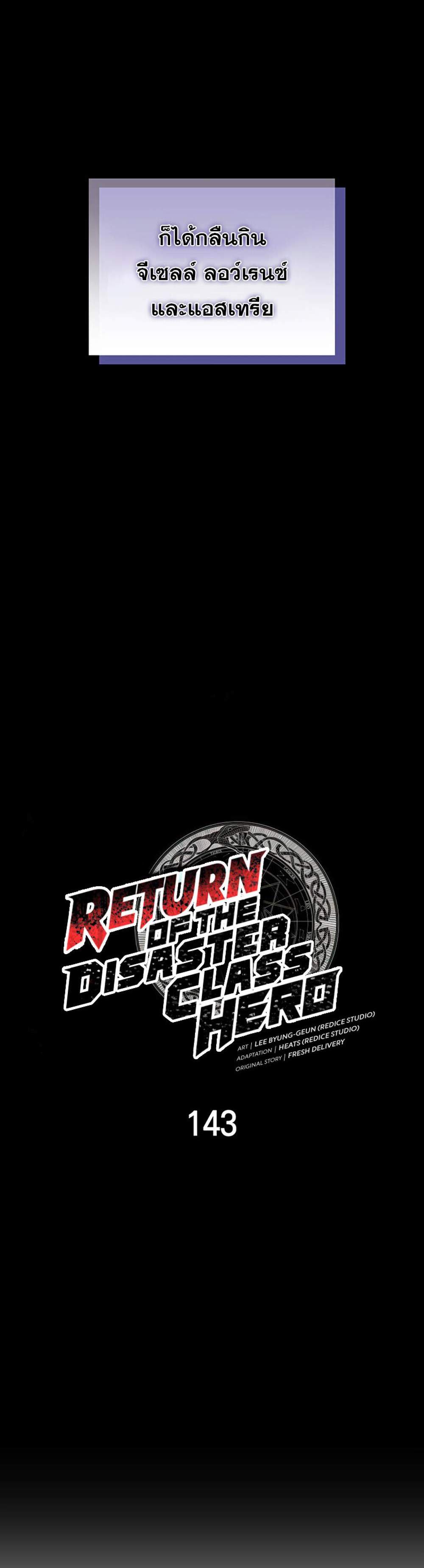 The Return of The Disaster-Class Hero แปลไทย
