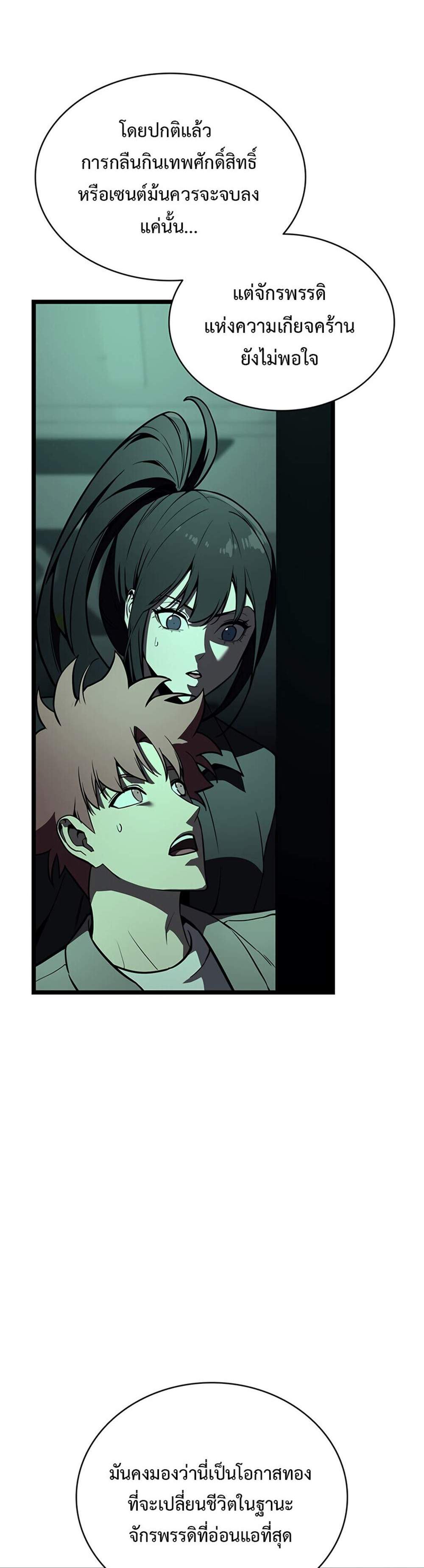 The Return of The Disaster-Class Hero แปลไทย