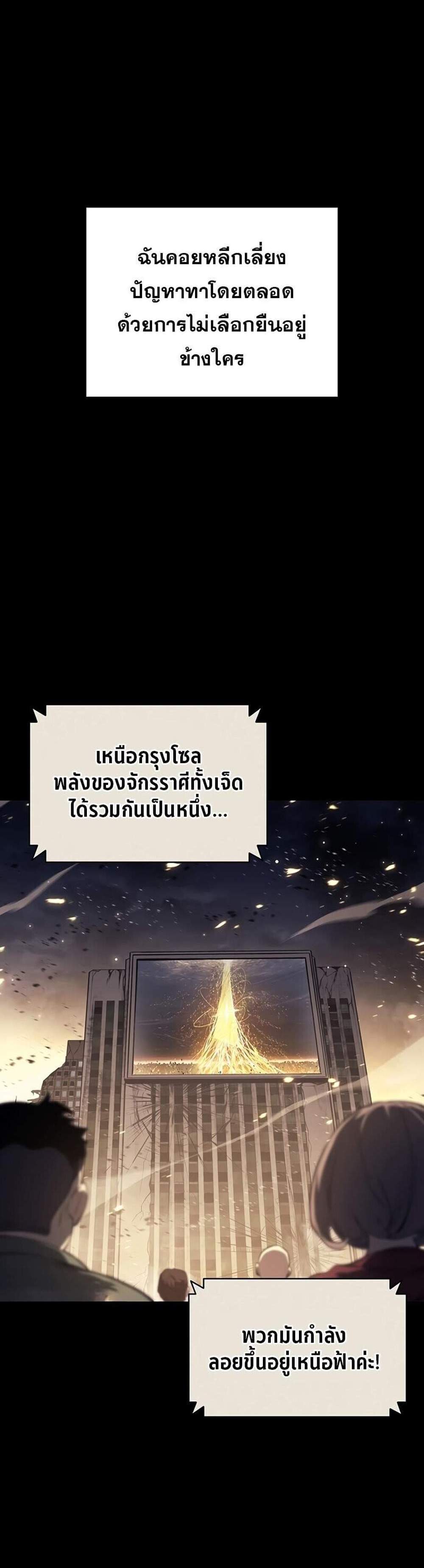 The Return of The Disaster-Class Hero แปลไทย