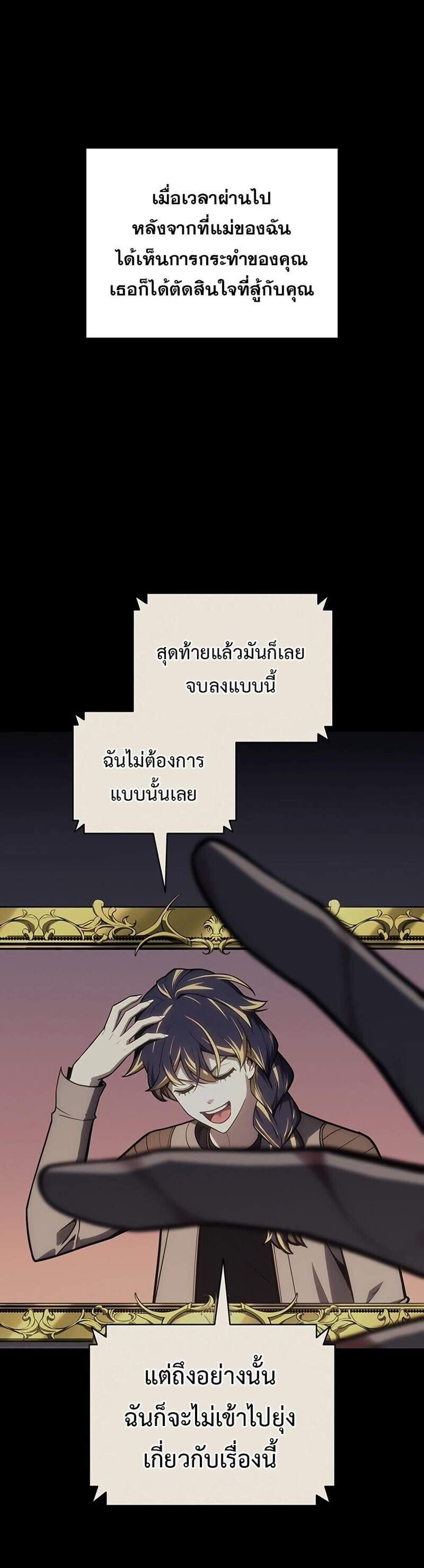 The Return of The Disaster-Class Hero แปลไทย