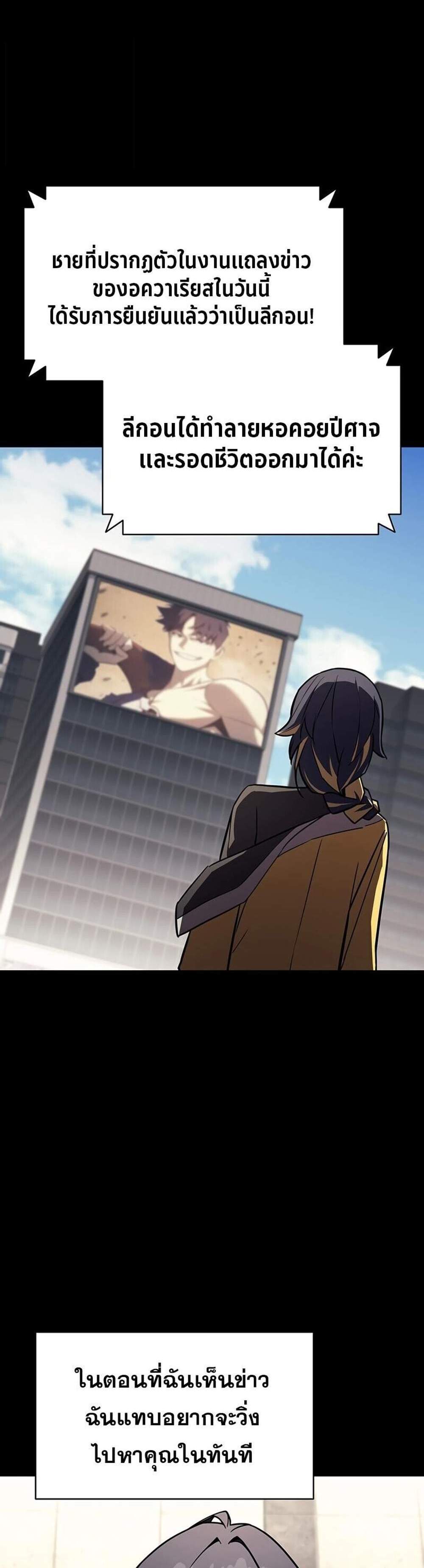 The Return of The Disaster-Class Hero แปลไทย