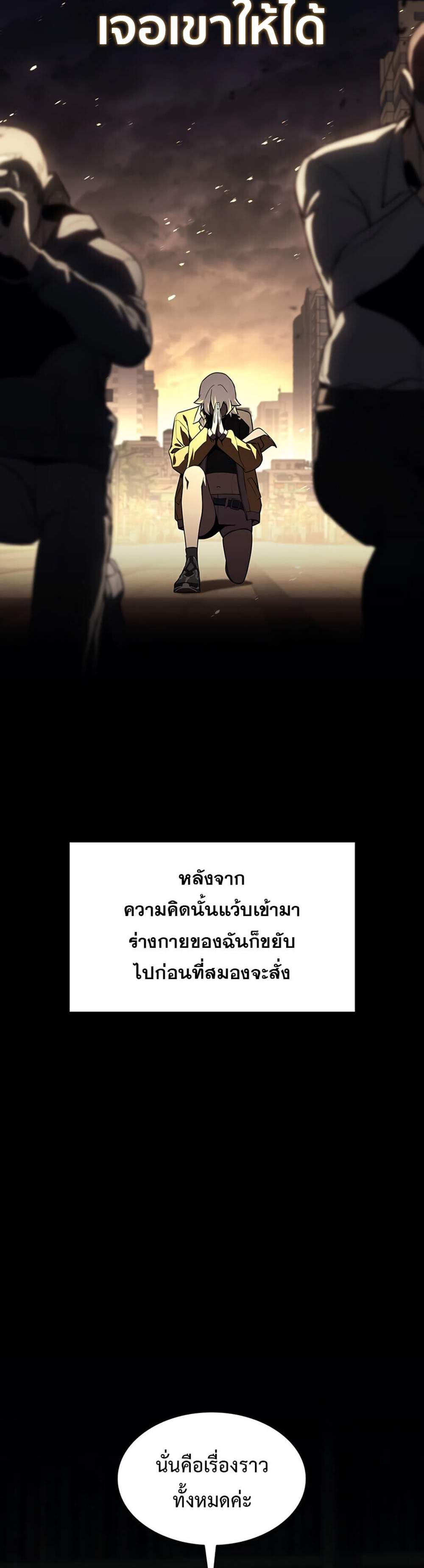 The Return of The Disaster-Class Hero แปลไทย