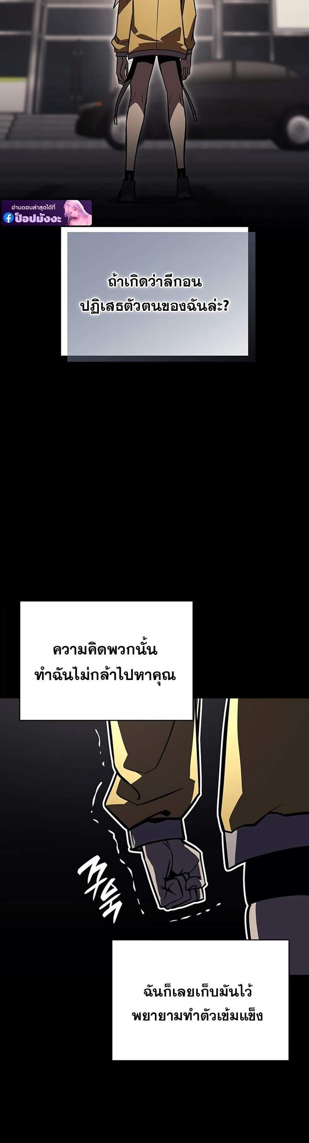 The Return of The Disaster-Class Hero แปลไทย
