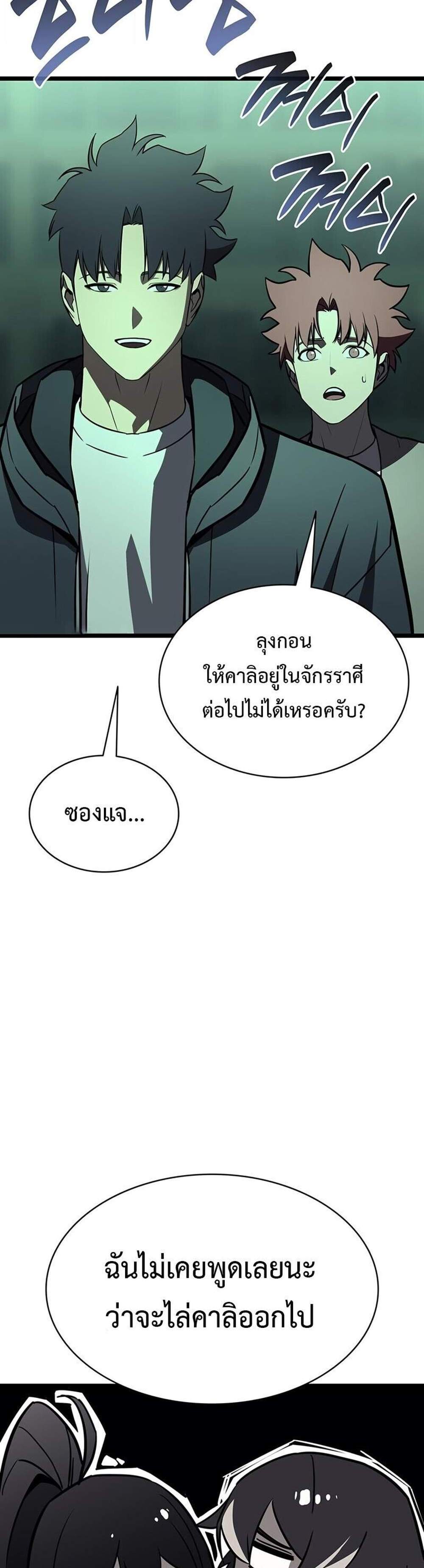 The Return of The Disaster-Class Hero แปลไทย
