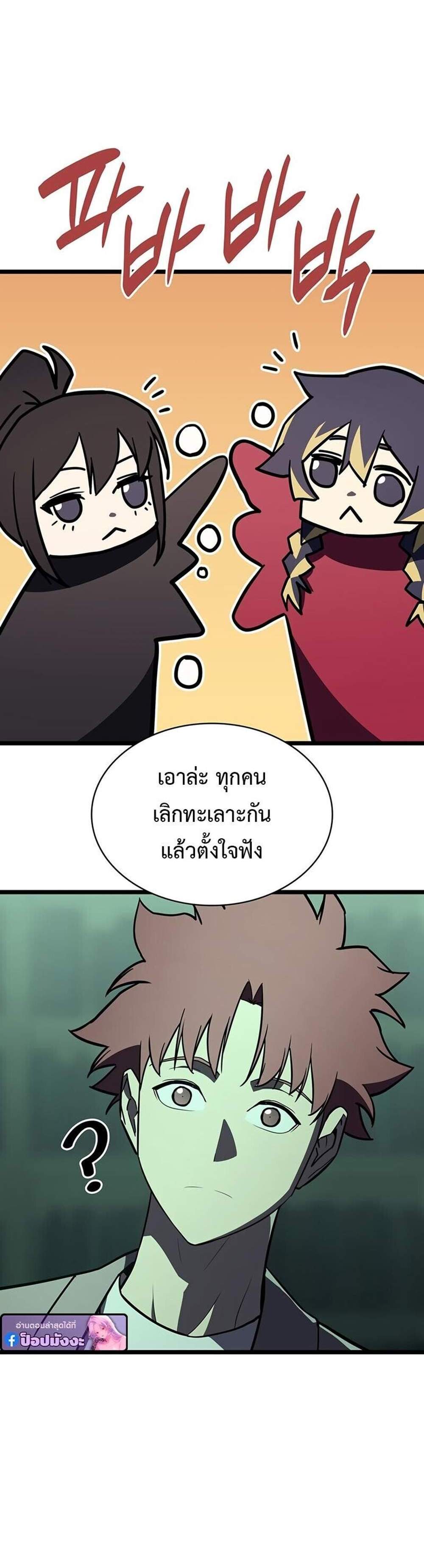 The Return of The Disaster-Class Hero แปลไทย