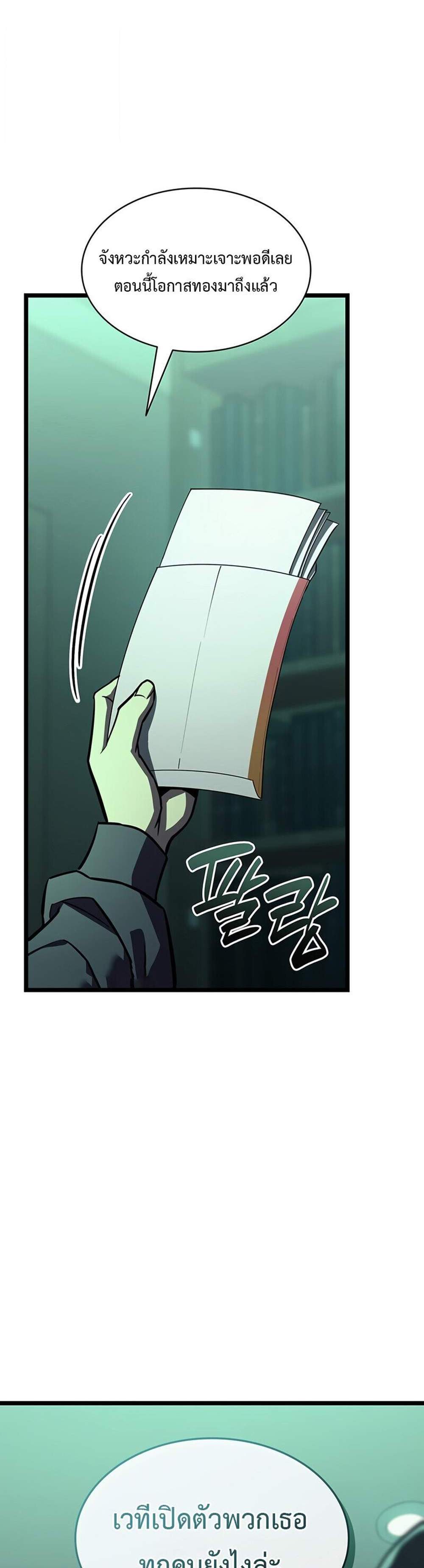 The Return of The Disaster-Class Hero แปลไทย
