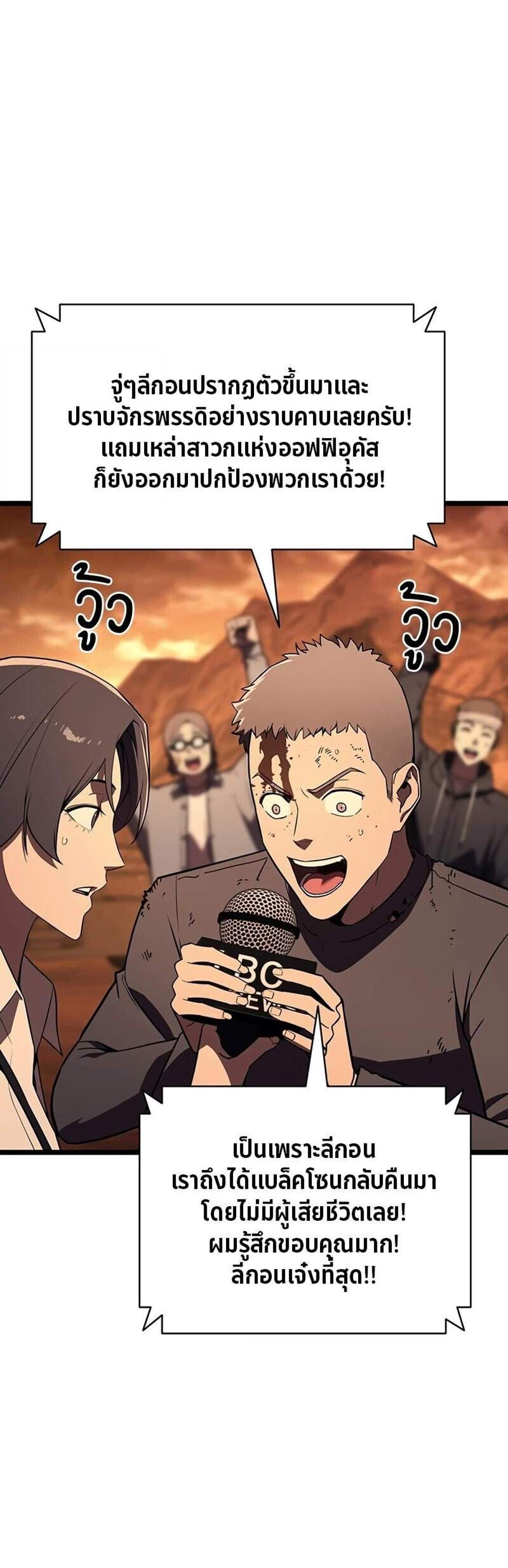 The Return of The Disaster-Class Hero แปลไทย