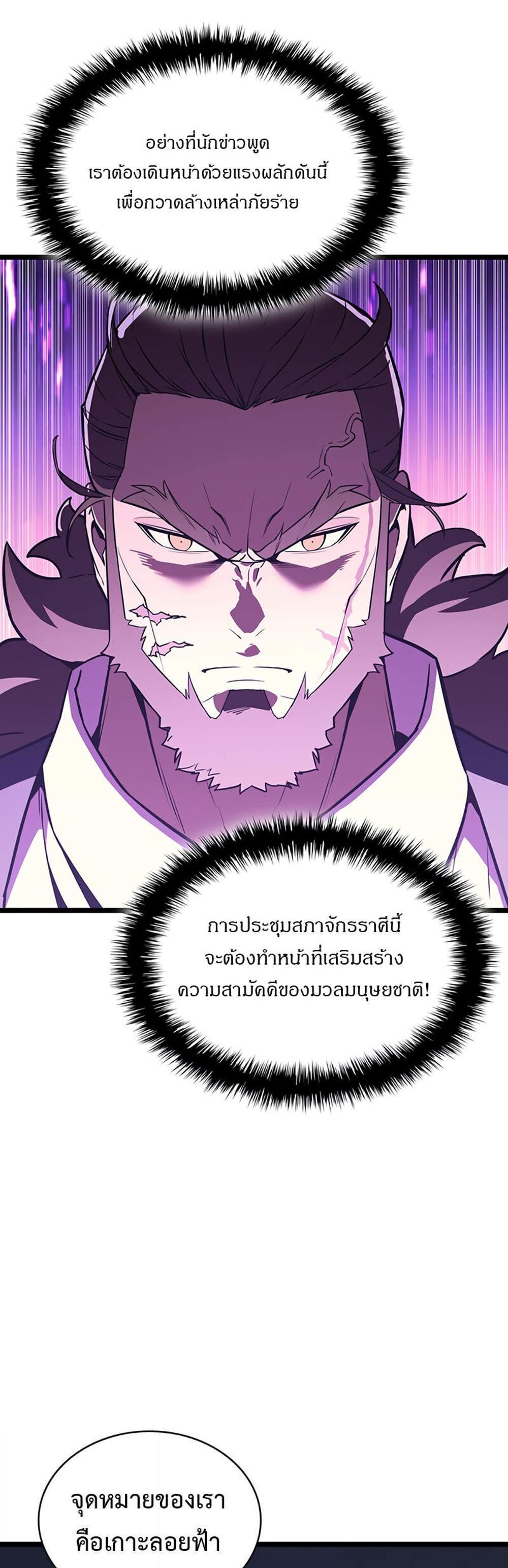 The Return of The Disaster-Class Hero แปลไทย