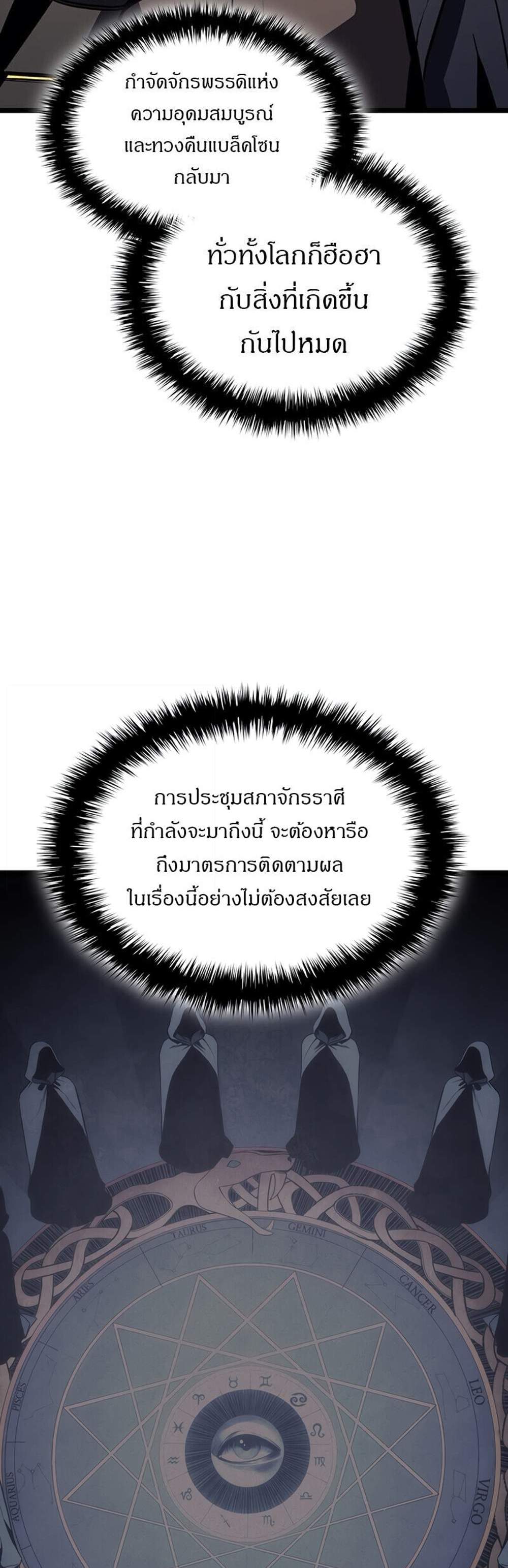 The Return of The Disaster-Class Hero แปลไทย