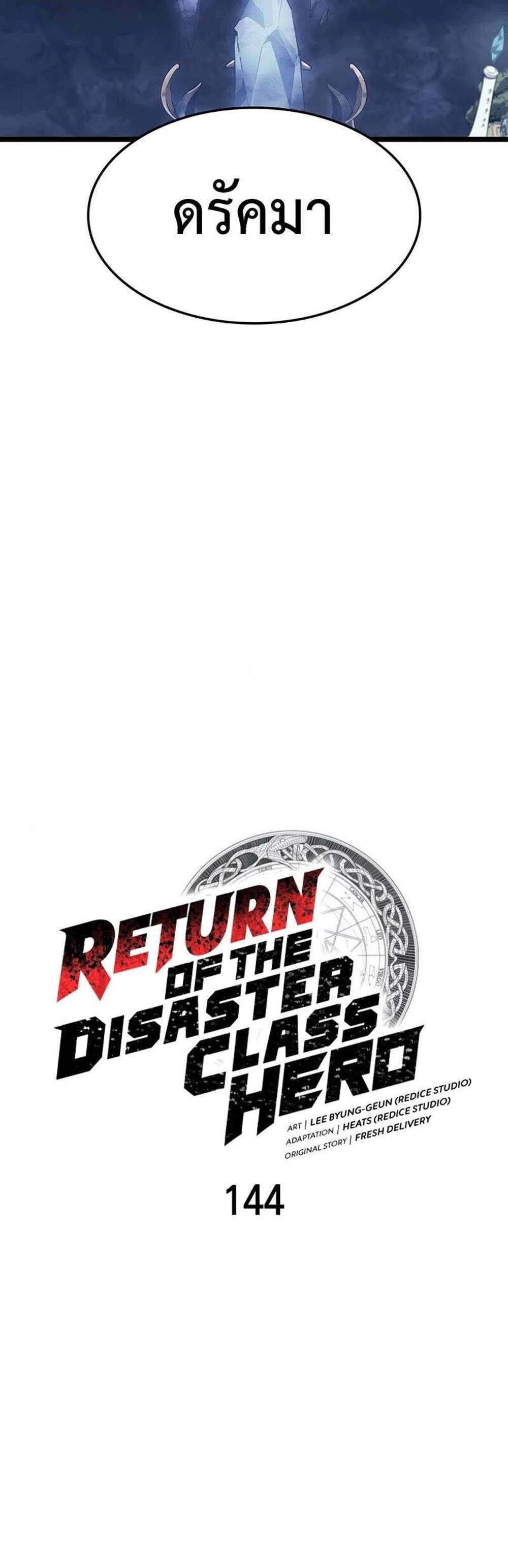 The Return of The Disaster-Class Hero แปลไทย