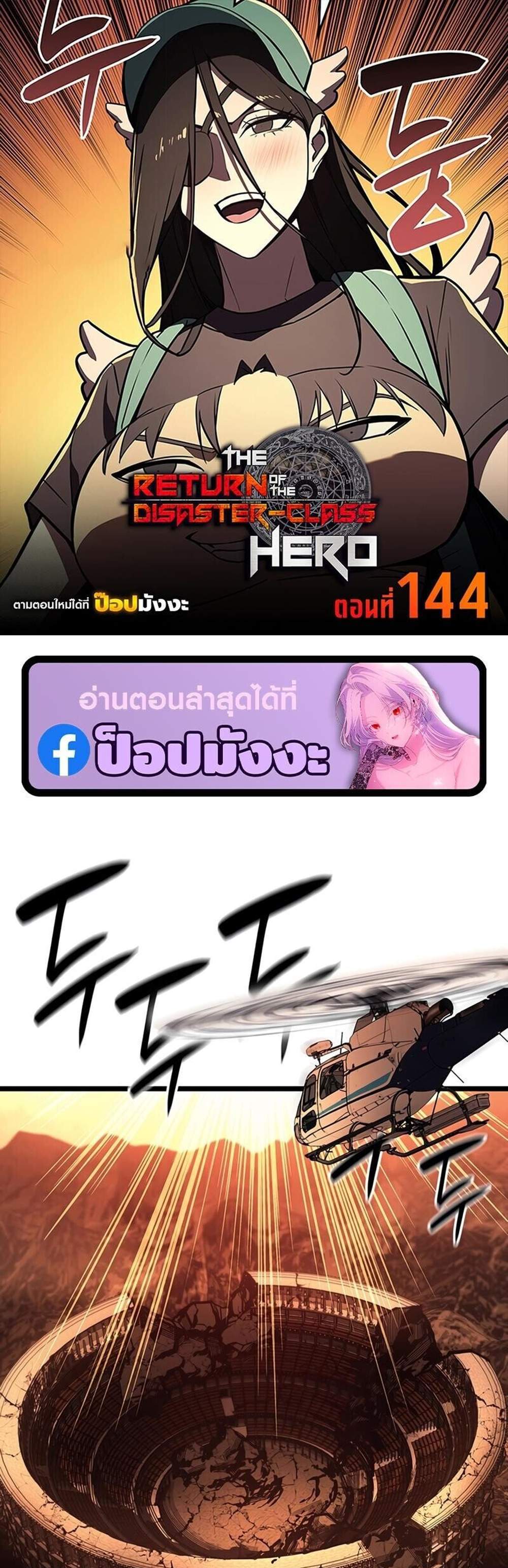 The Return of The Disaster-Class Hero แปลไทย