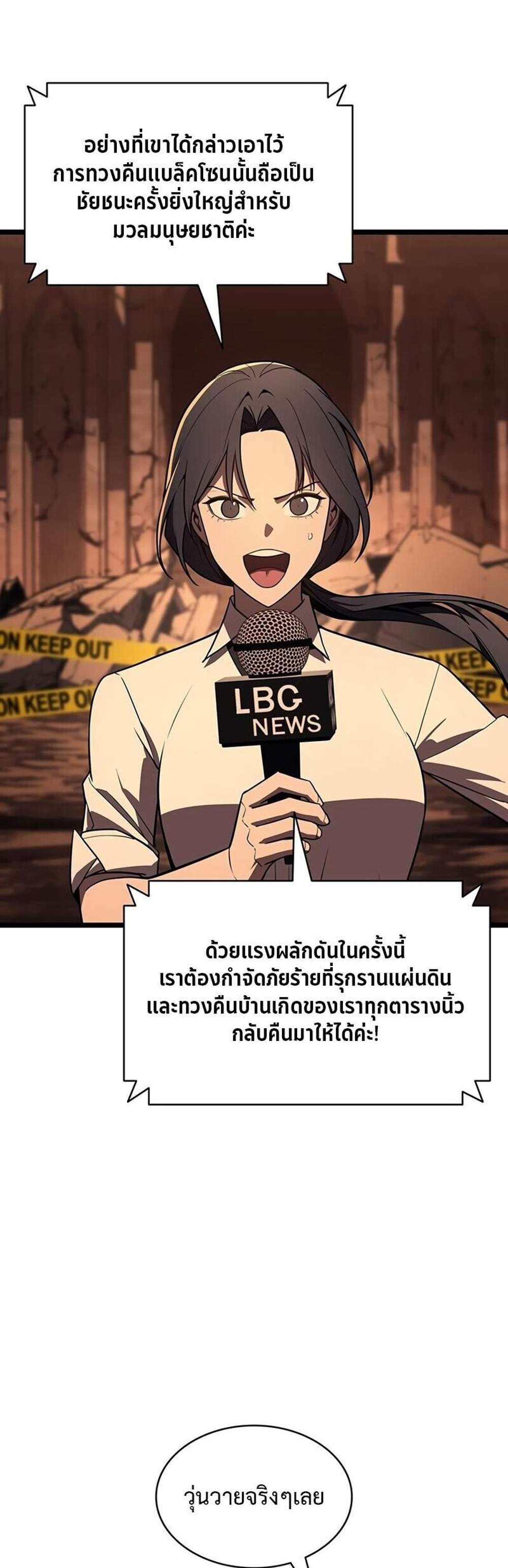 The Return of The Disaster-Class Hero แปลไทย
