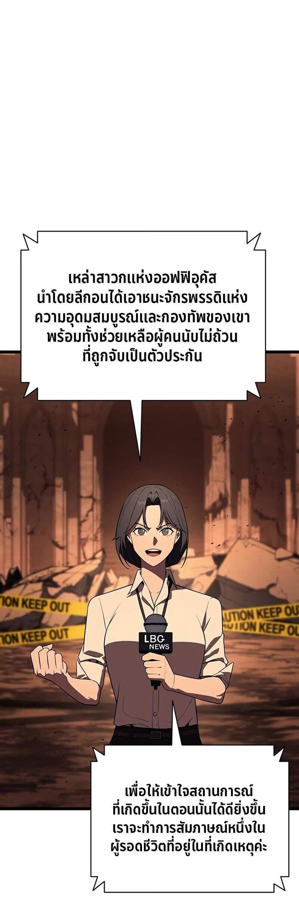 The Return of The Disaster-Class Hero แปลไทย