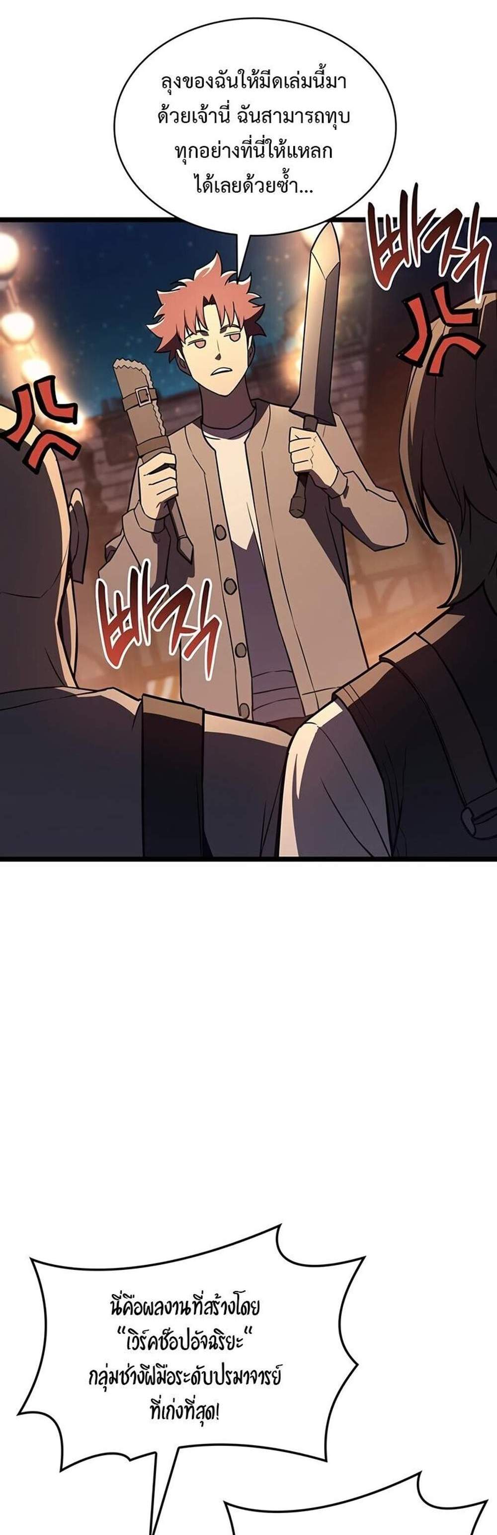 The Return of The Disaster-Class Hero แปลไทย