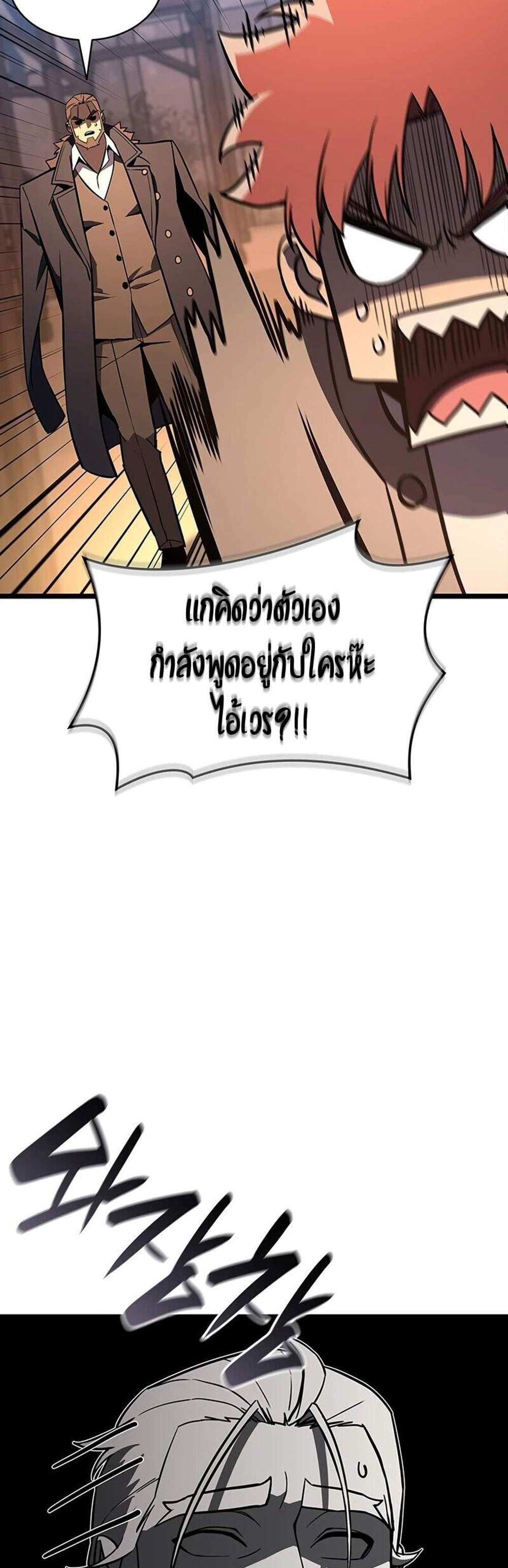 The Return of The Disaster-Class Hero แปลไทย