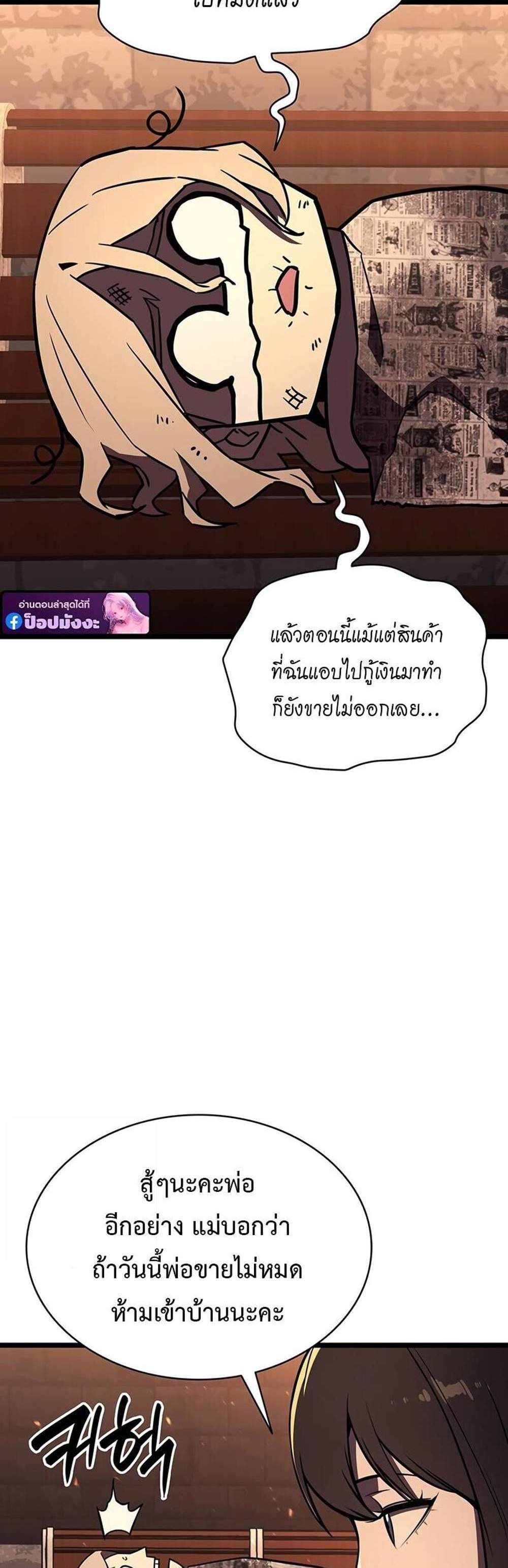 The Return of The Disaster-Class Hero แปลไทย