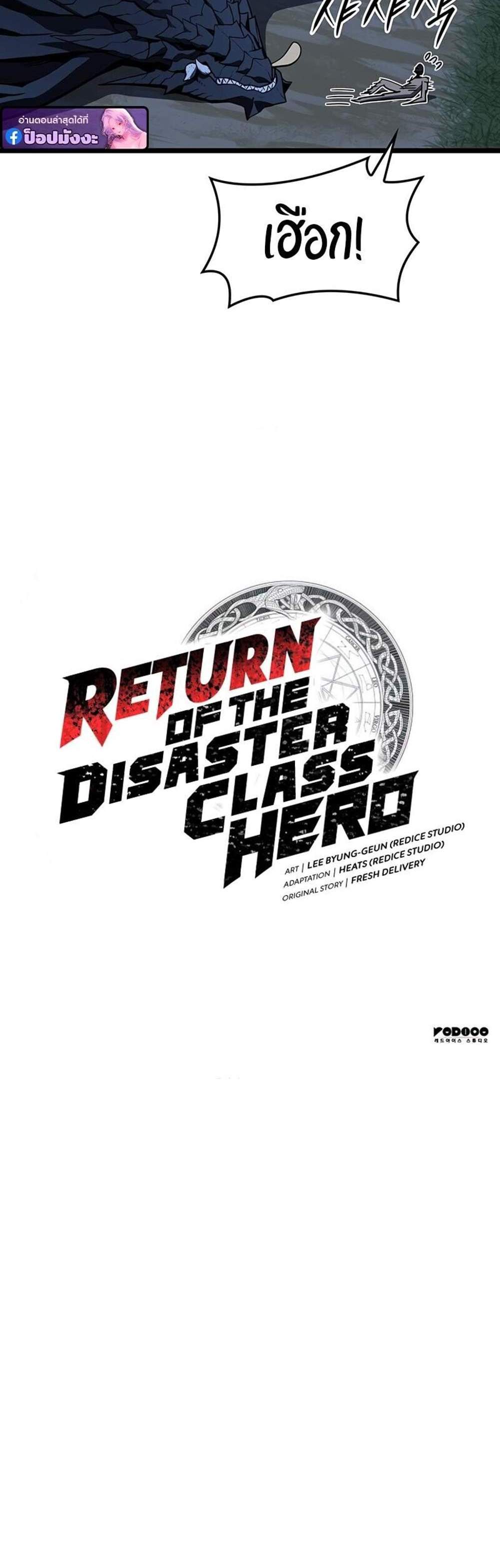The Return of The Disaster-Class Hero แปลไทย