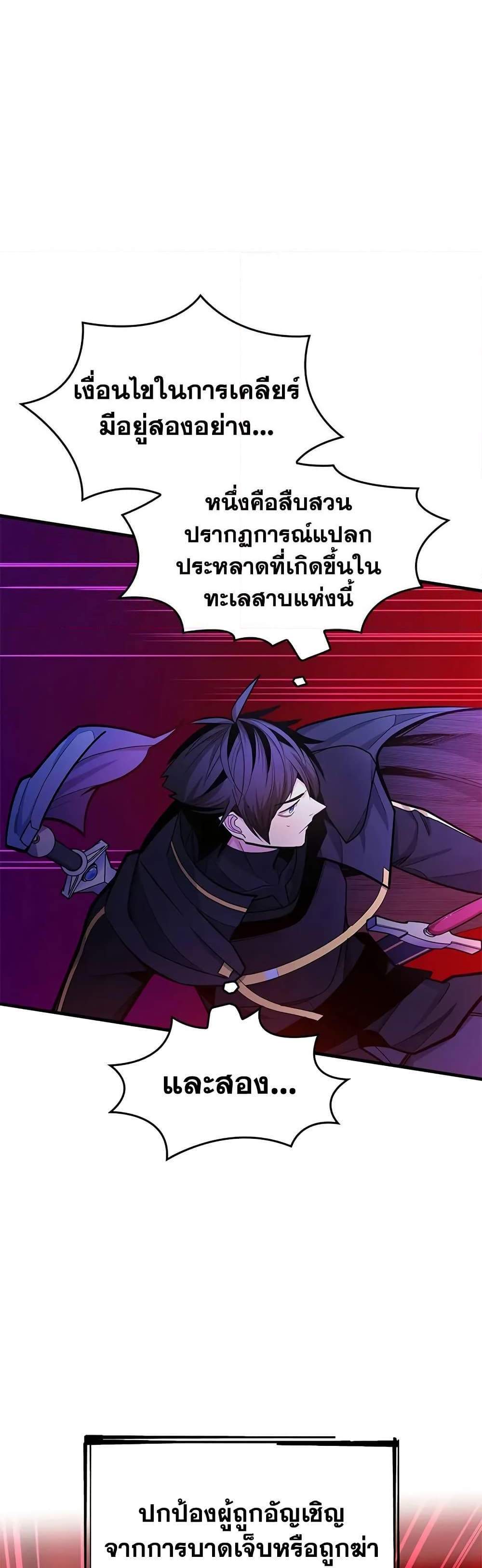 The Tutorial is Too Hard โลกฝึกสอนสุดโหดร้าย แปลไทย