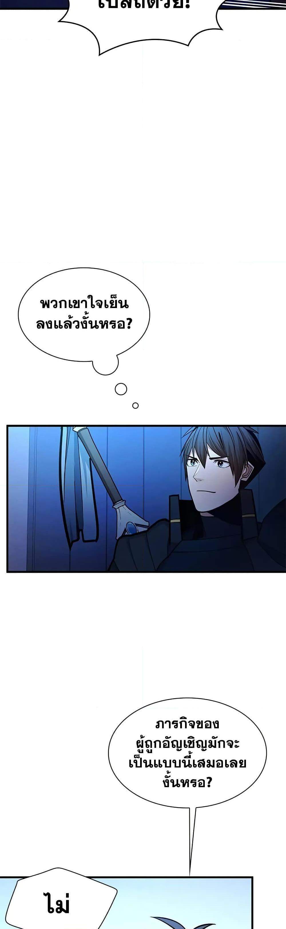 The Tutorial is Too Hard โลกฝึกสอนสุดโหดร้าย แปลไทย