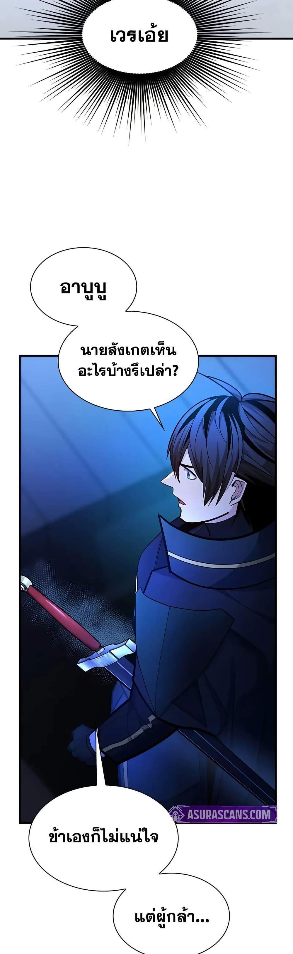 The Tutorial is Too Hard โลกฝึกสอนสุดโหดร้าย แปลไทย
