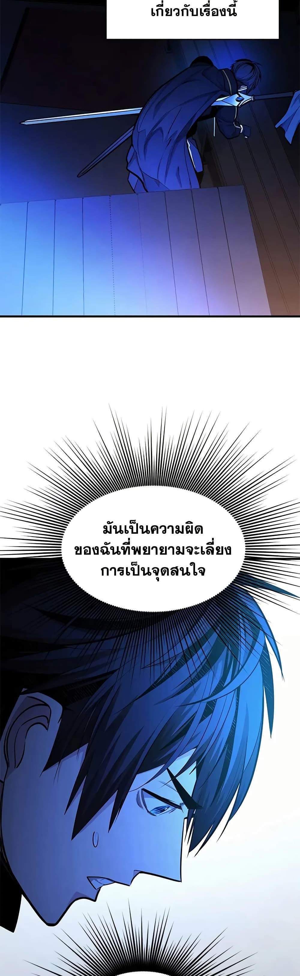 The Tutorial is Too Hard โลกฝึกสอนสุดโหดร้าย แปลไทย