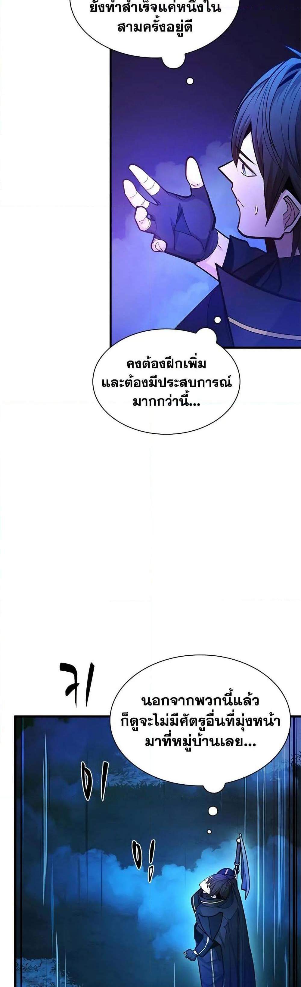 The Tutorial is Too Hard โลกฝึกสอนสุดโหดร้าย แปลไทย