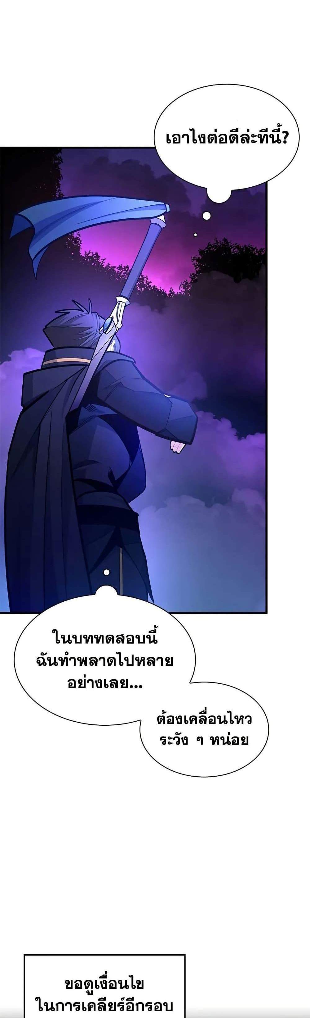 The Tutorial is Too Hard โลกฝึกสอนสุดโหดร้าย แปลไทย