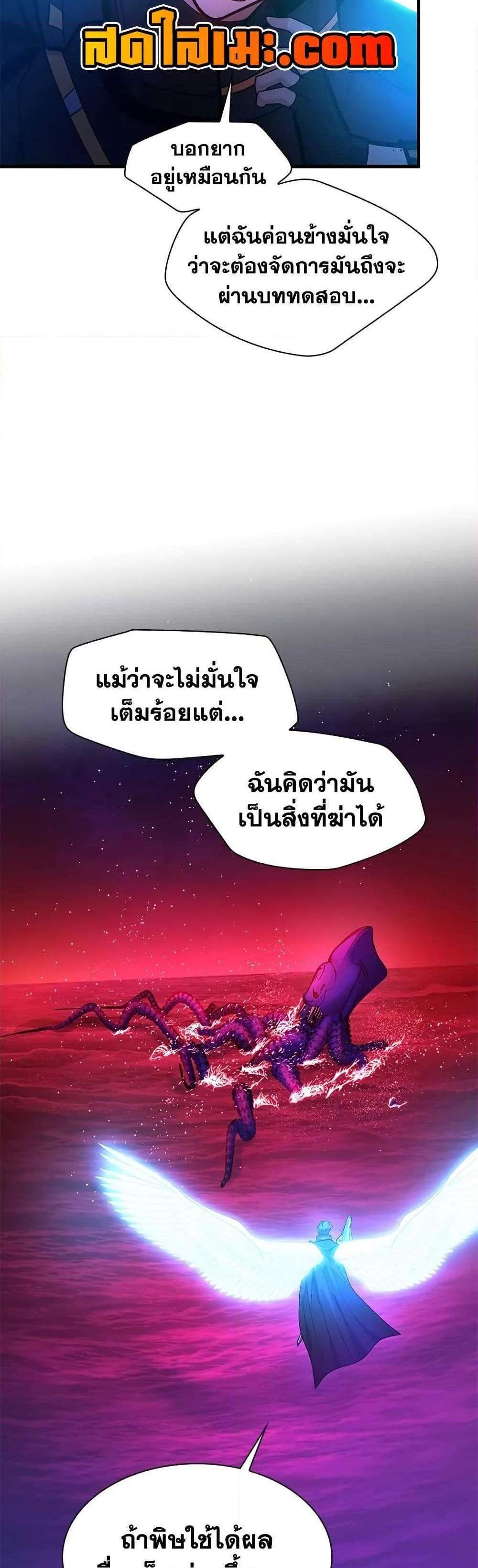 The Tutorial is Too Hard โลกฝึกสอนสุดโหดร้าย แปลไทย