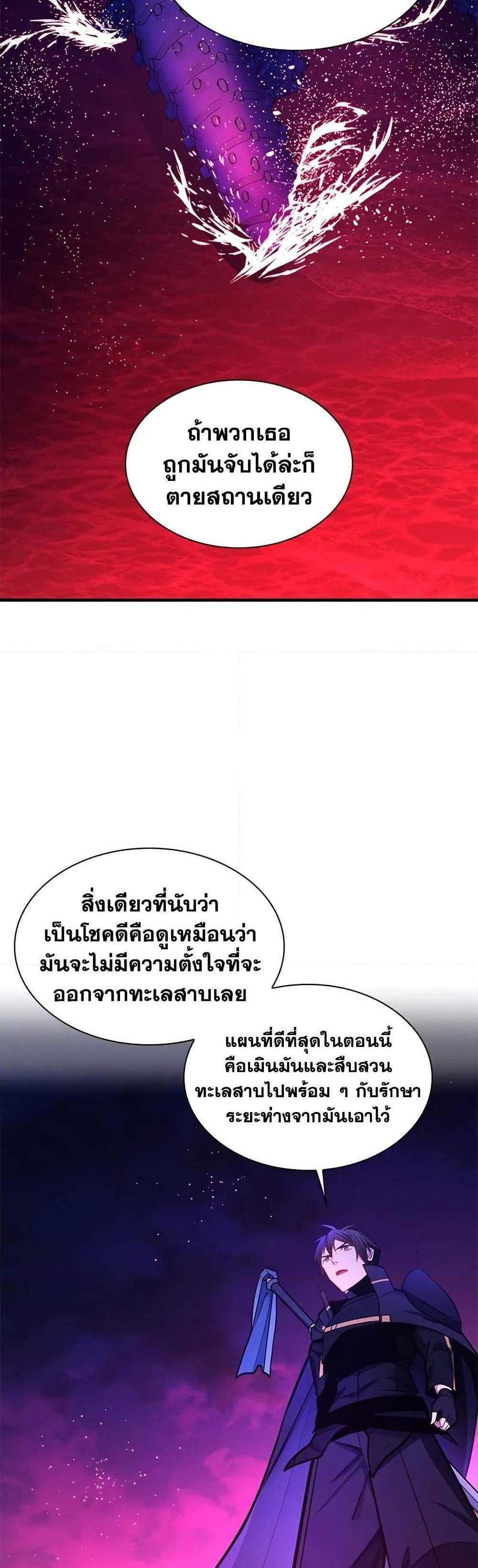 The Tutorial is Too Hard โลกฝึกสอนสุดโหดร้าย แปลไทย