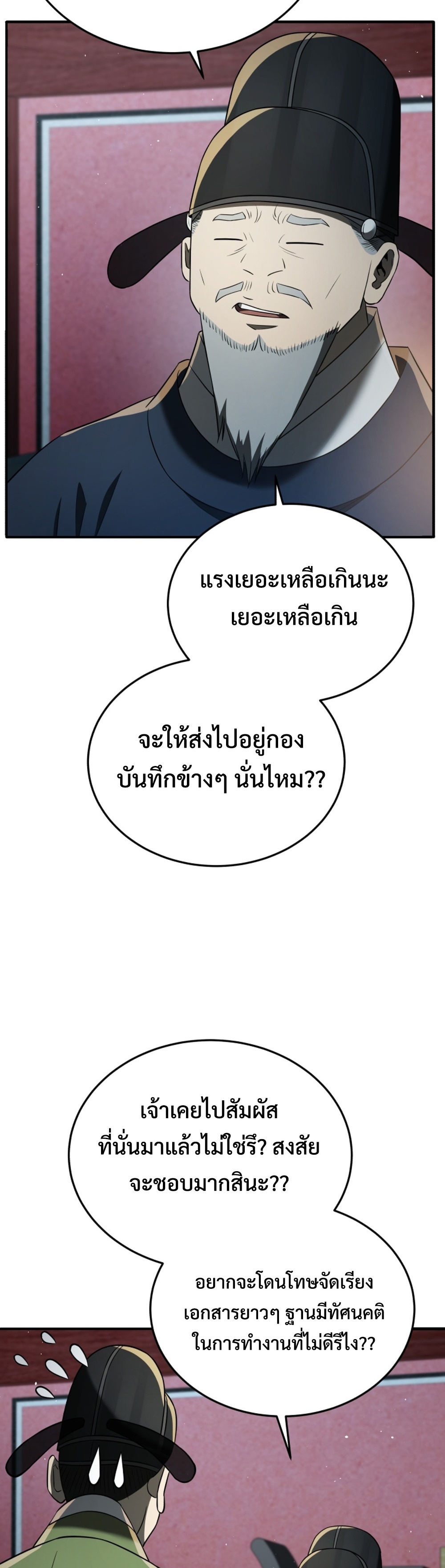 Black Corporation Joseon แปลไทย