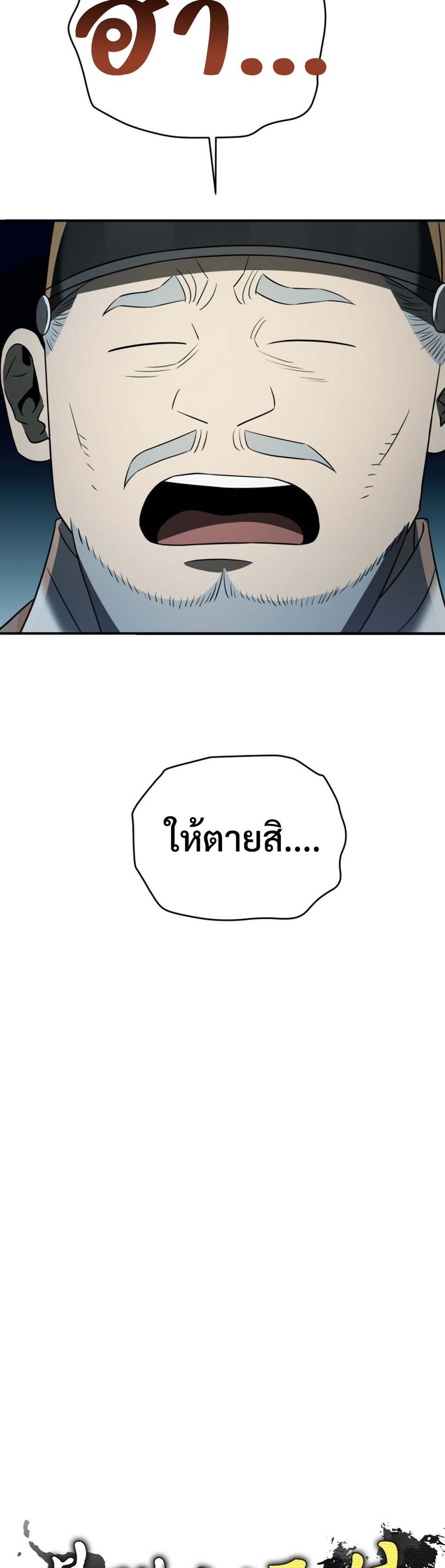 Black Corporation Joseon แปลไทย
