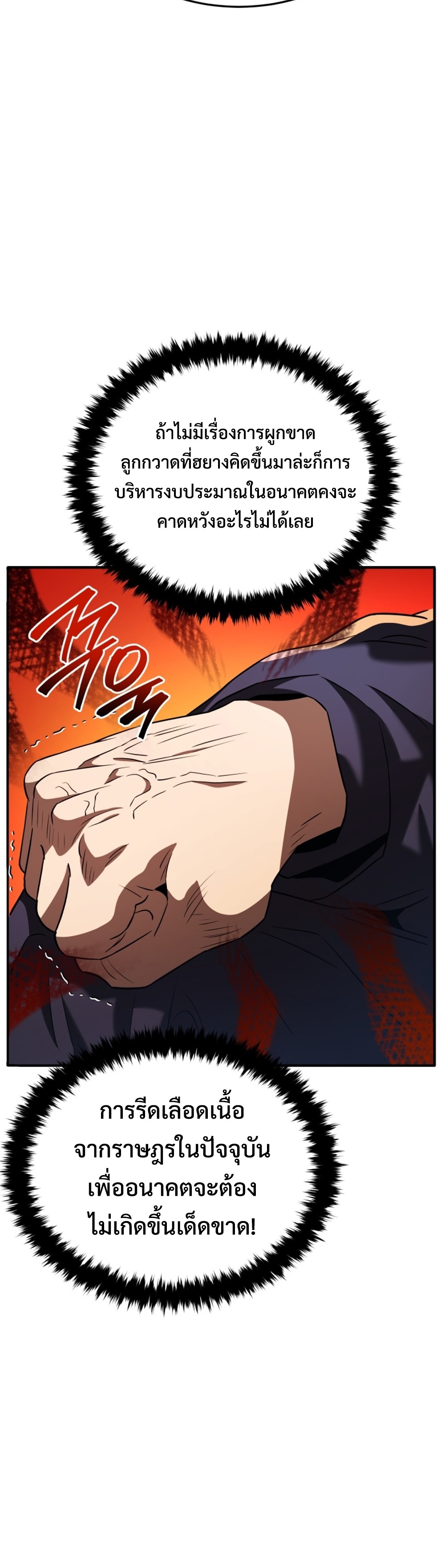 Black Corporation Joseon แปลไทย