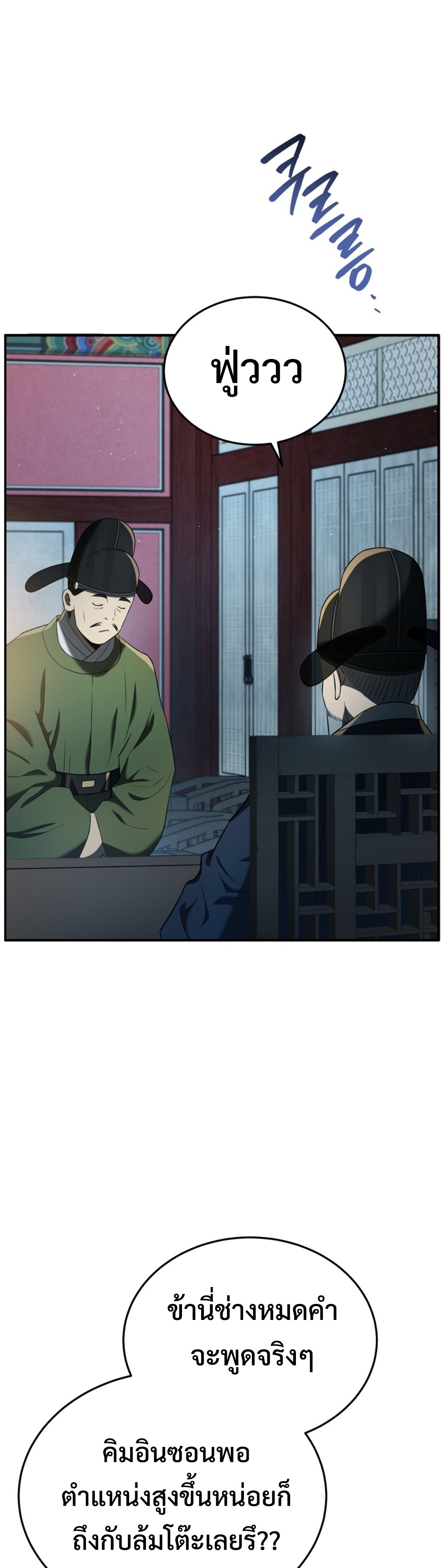 Black Corporation Joseon แปลไทย