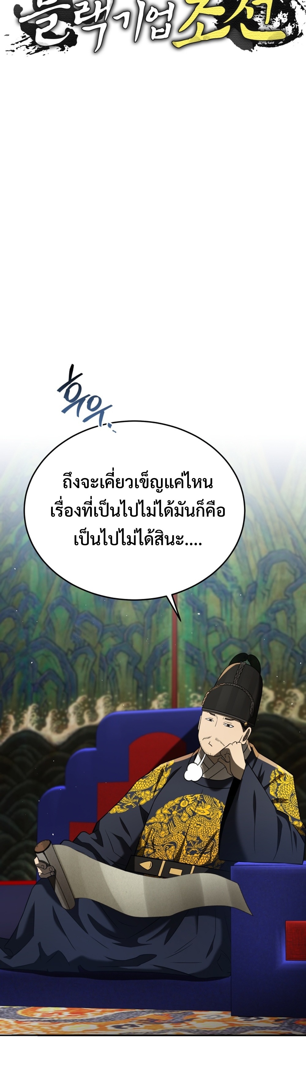Black Corporation Joseon แปลไทย