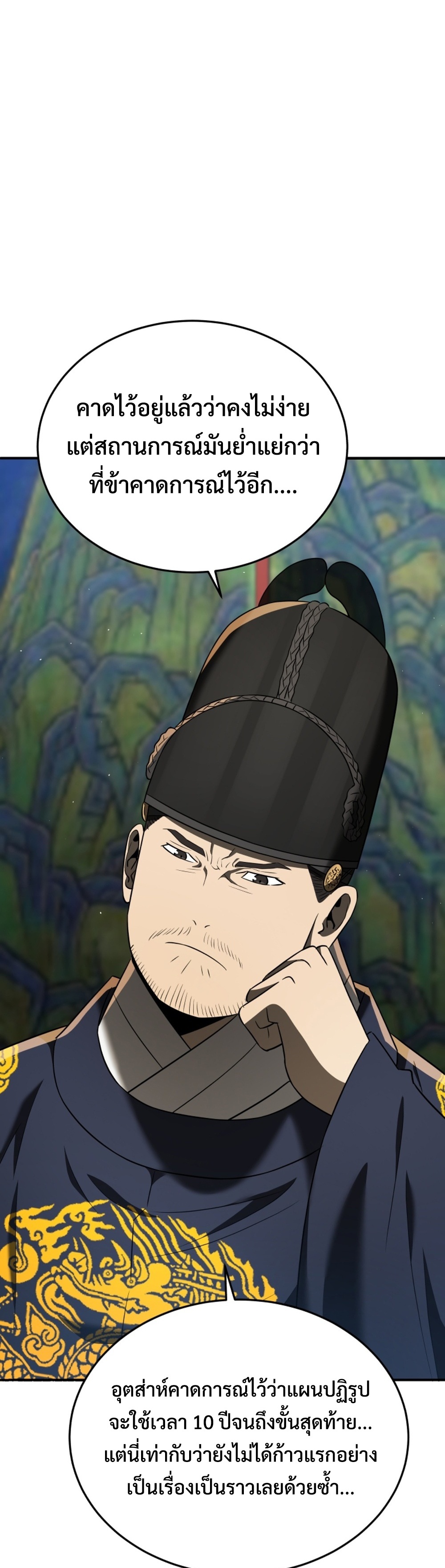 Black Corporation Joseon แปลไทย