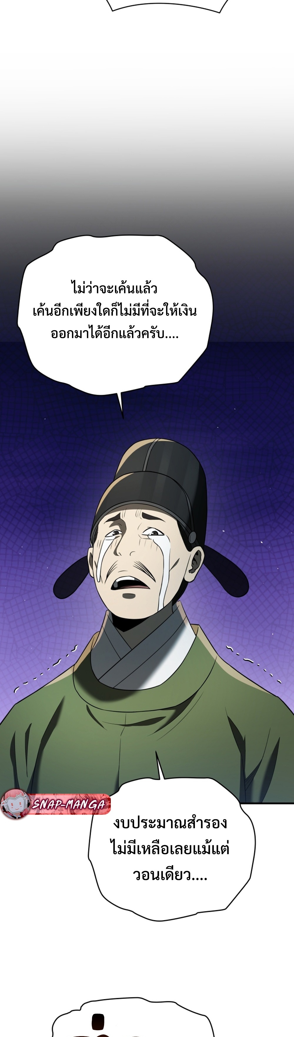 Black Corporation Joseon แปลไทย