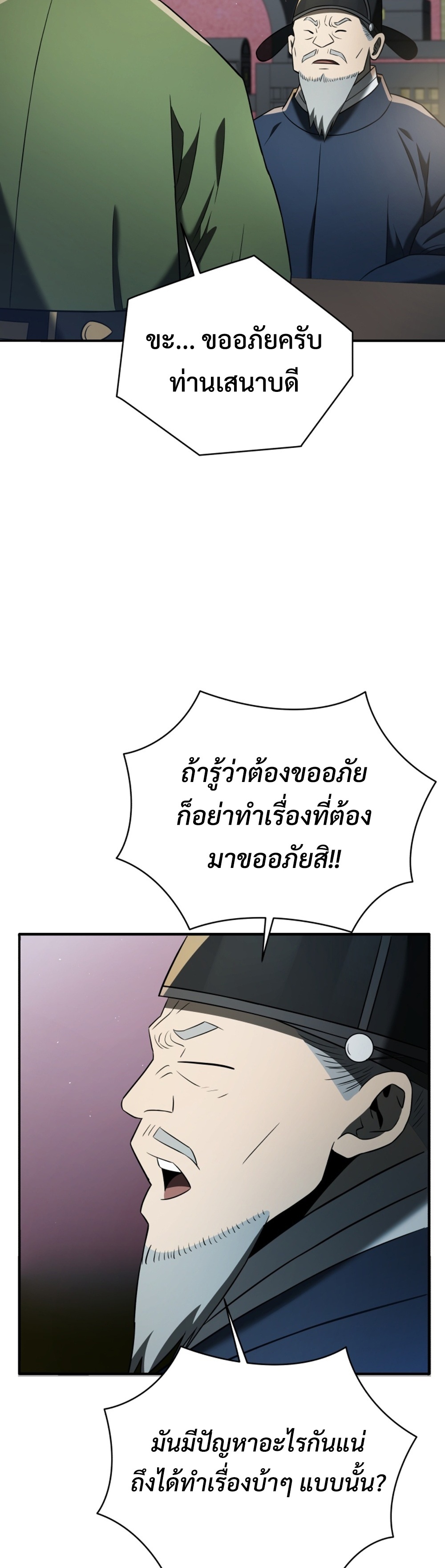 Black Corporation Joseon แปลไทย
