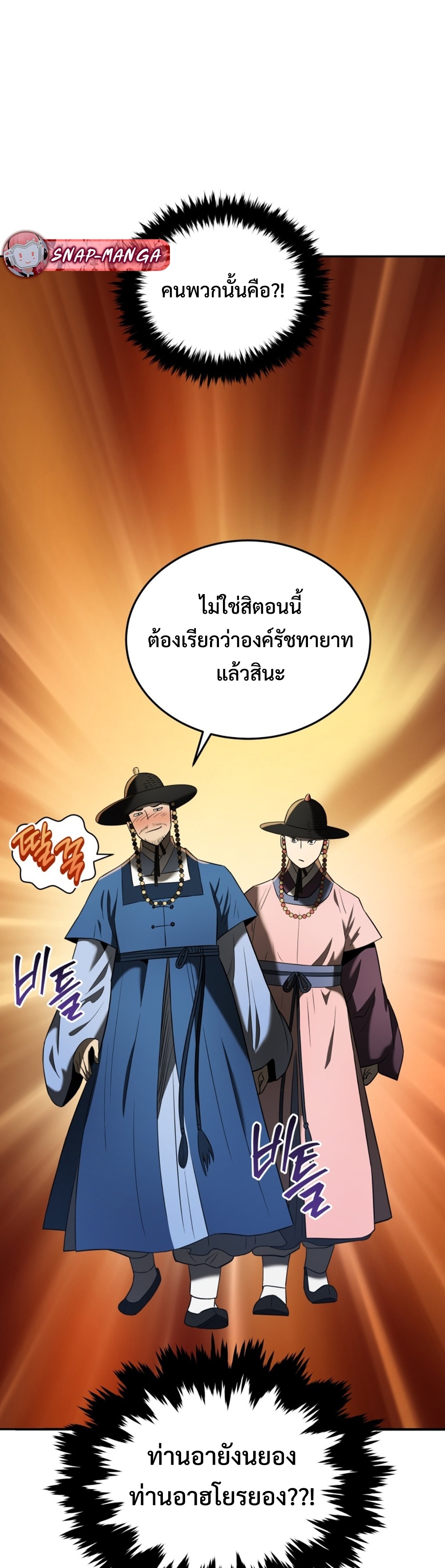 Black Corporation Joseon แปลไทย