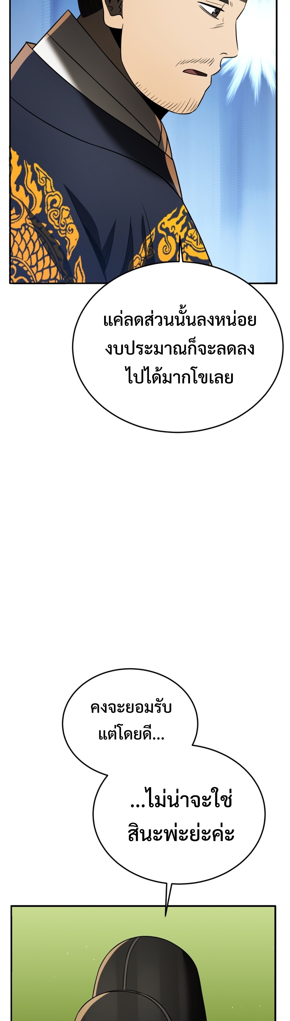 Black Corporation Joseon แปลไทย