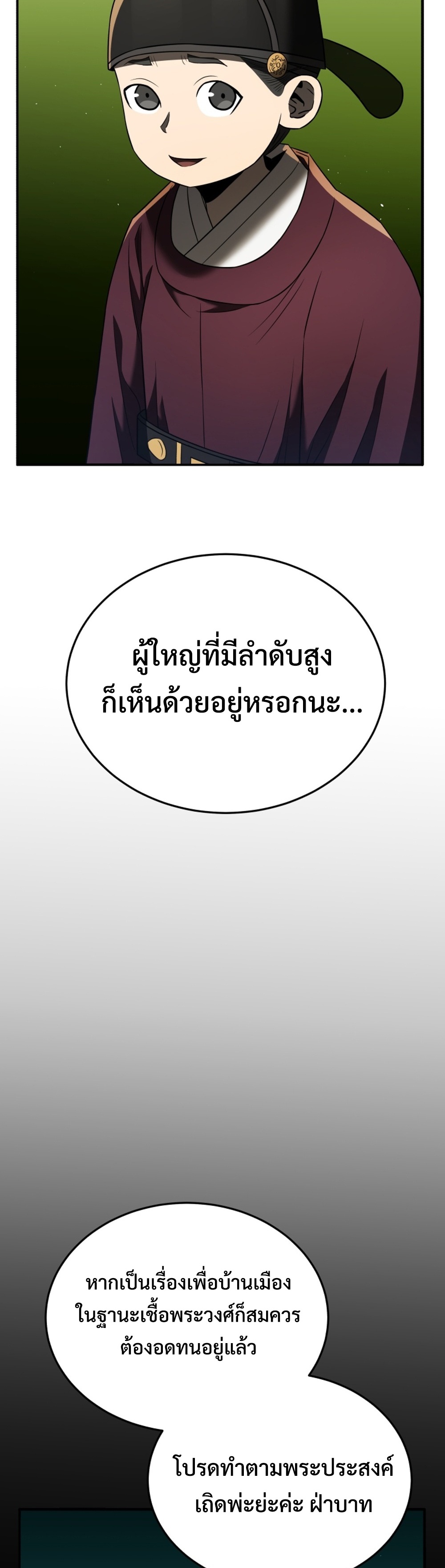 Black Corporation Joseon แปลไทย