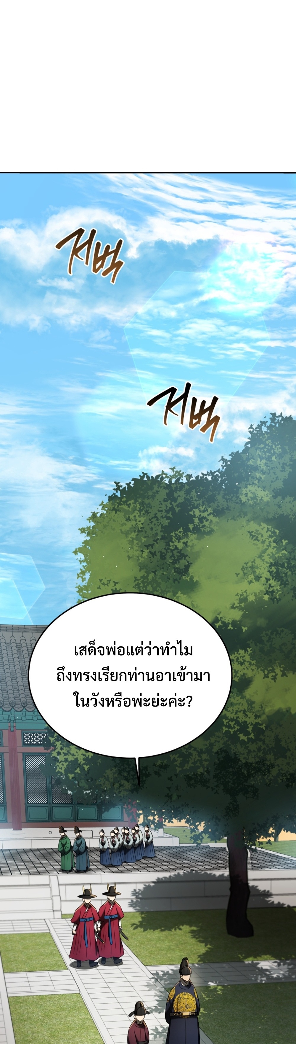Black Corporation Joseon แปลไทย