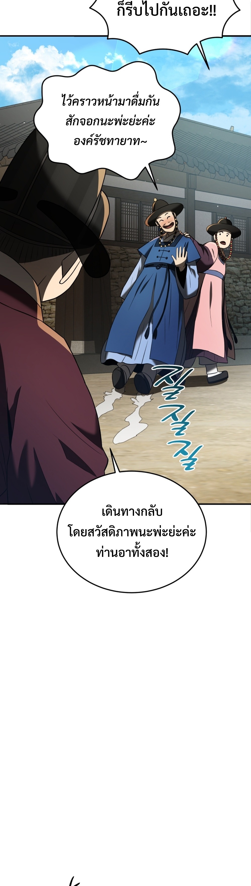 Black Corporation Joseon แปลไทย