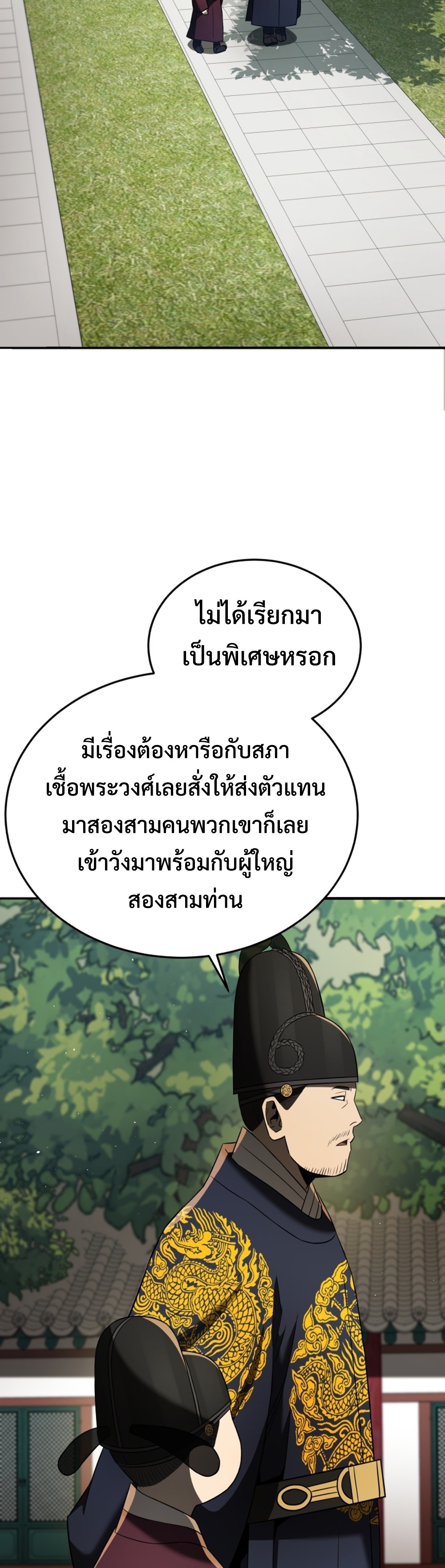 Black Corporation Joseon แปลไทย