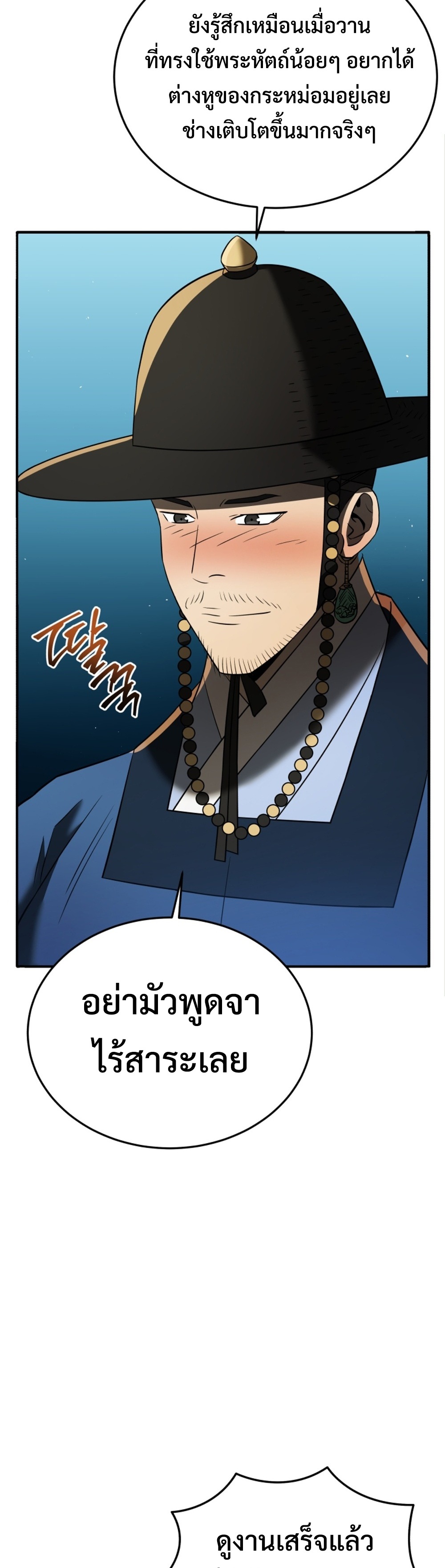 Black Corporation Joseon แปลไทย