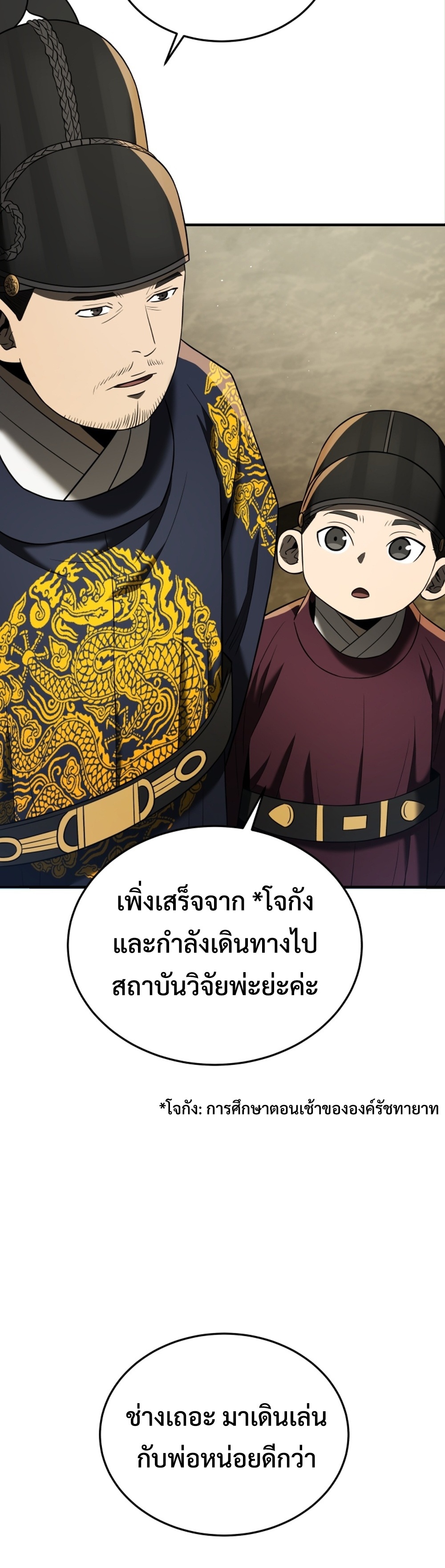 Black Corporation Joseon แปลไทย