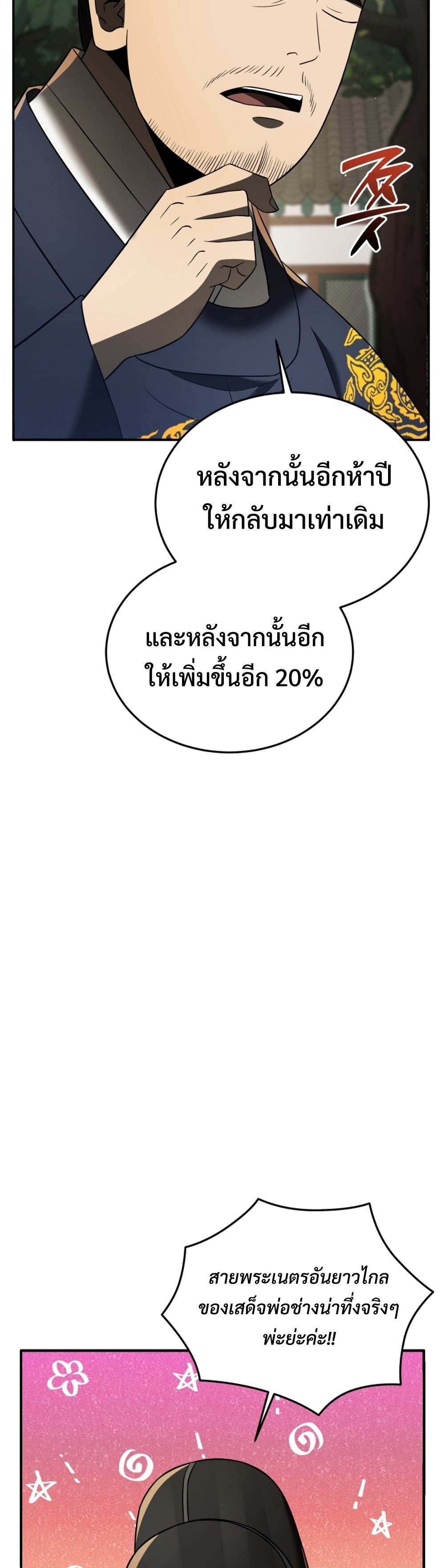 Black Corporation Joseon แปลไทย