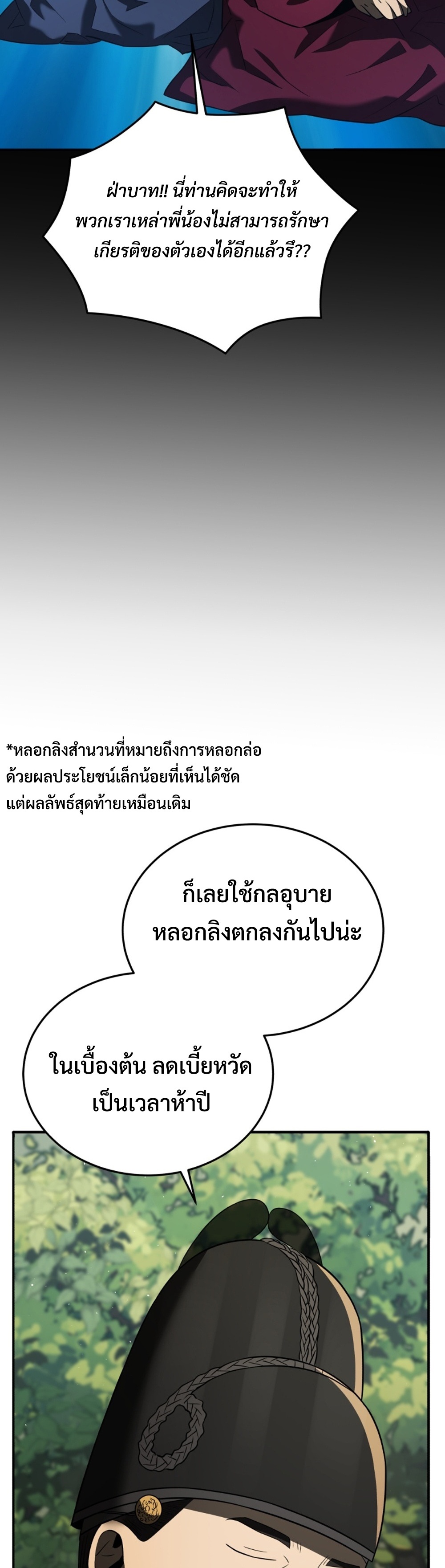 Black Corporation Joseon แปลไทย