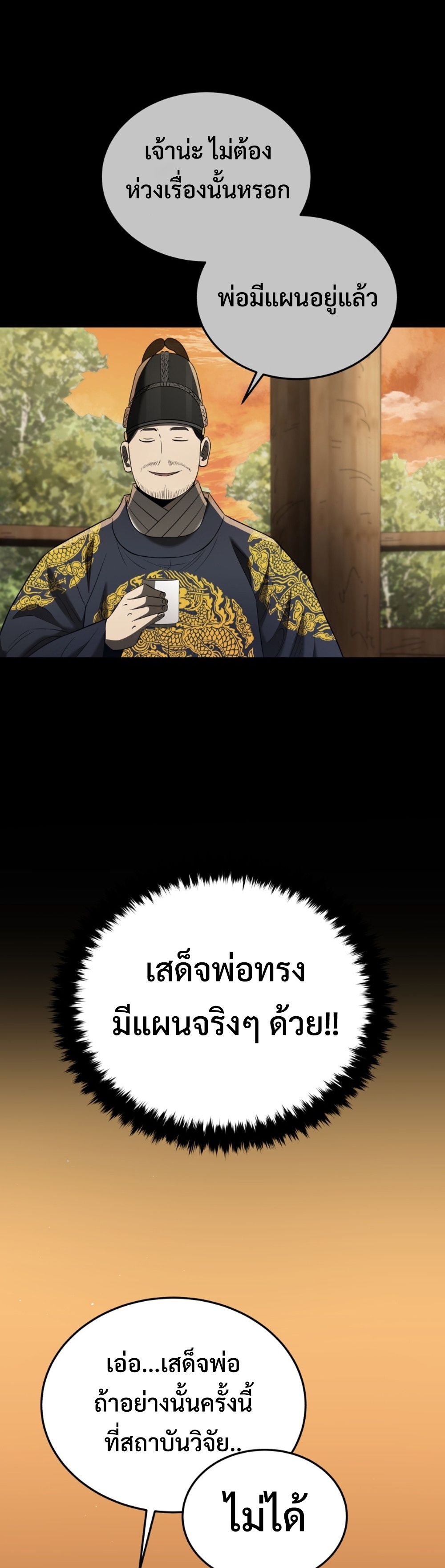 Black Corporation Joseon แปลไทย